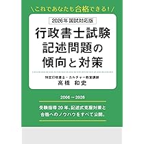 これであなたも合格できる！ 2026年国試対応版 行政書士試験 記述問題